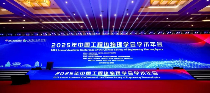 Centrándose en las fronteras de los termofluidos, potenciando un futuro verde: MicroNewton brilla en la Conferencia Anual de 2025 de la Sociedad China de Ingeniería Termofísica