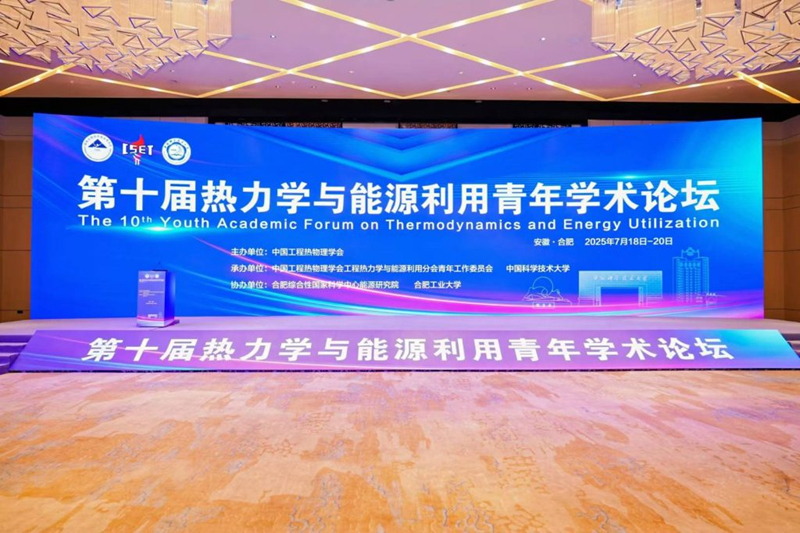 La tecnología MicroNewton (Shandong) presenta innovaciones en el décimo foro académico juvenil sobre termodinámica y utilización de energía