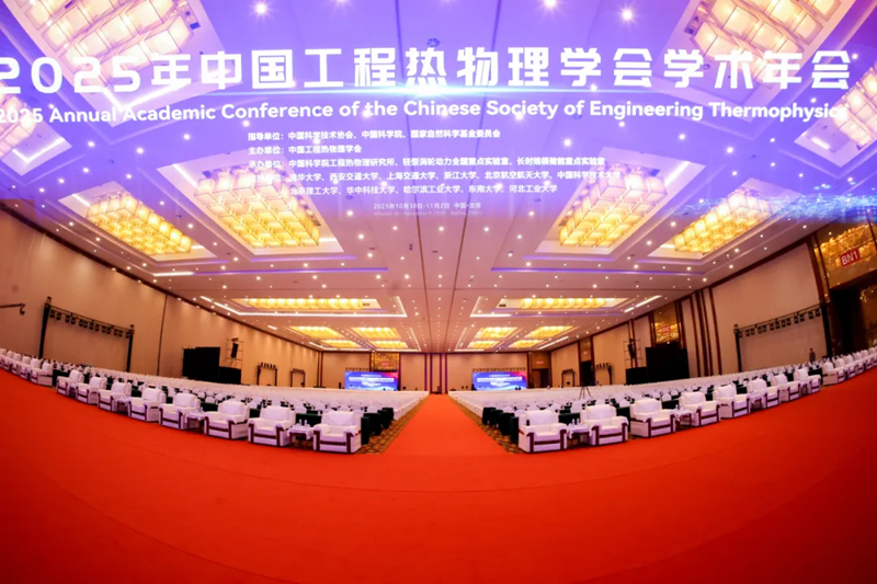 Centrándose en las fronteras de los termofluidos, potenciando un futuro verde: MicroNewton brilla en la Conferencia Anual de 2025 de la Sociedad China de Ingeniería Termofísica