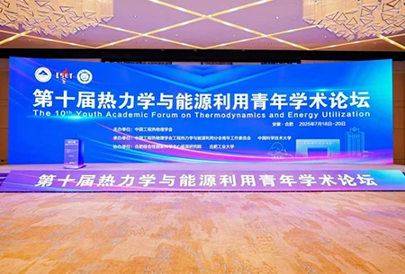 MicroNewton (Shandong) La tecnolog&iacute;a muestra innovaciones en el 10.&ordm; Foro Acad&eacute;mico Juvenil sobre Termodin&aacute;mica y Utilizaci&oacute;n de Energ&iacute;a