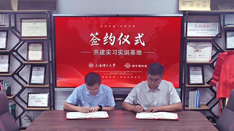 [Cooperación universidad-empresa] MicroNewton y la Universidad de Ciencia y Tecnología de Shanghai lanzan con éxito una base conjunta de pasantías y capacitación