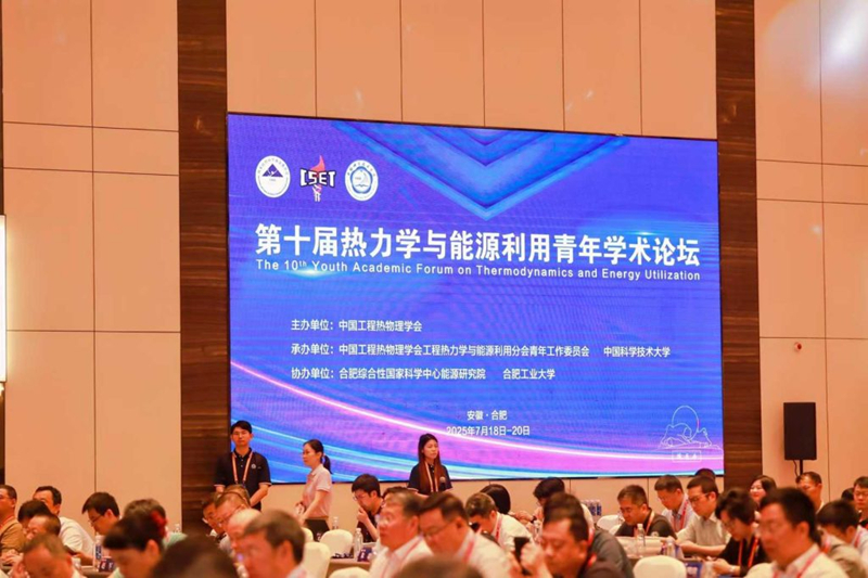 La tecnología MicroNewton (Shandong) presenta innovaciones en el décimo foro académico juvenil sobre termodinámica y utilización de energía